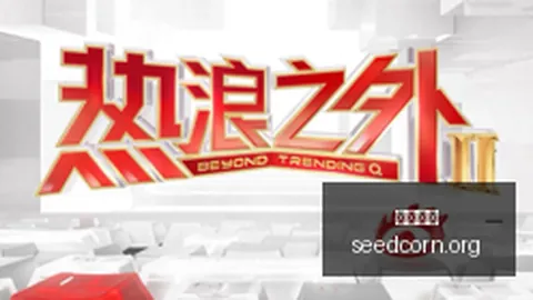 木兰出国梦暂搁，熊猫体育app，，泰山队年轻球员蓄势待发